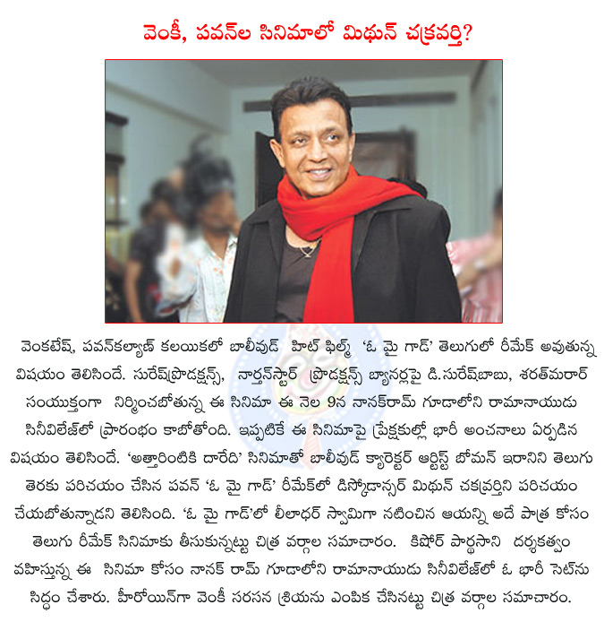 mithun chakraborty,oh my god,pawan kalyan,venkatesh,d.suresh babu,sharathmarar,mithun chakraborty in pawan kalyan movie,mithun chakraborty in oh my god remake,mithun chakraborty in pawan kalyan movie,  mithun chakraborty, oh my god, pawan kalyan, venkatesh, d.suresh babu, sharathmarar, mithun chakraborty in pawan kalyan movie, mithun chakraborty in oh my god remake, mithun chakraborty in pawan kalyan movie, 